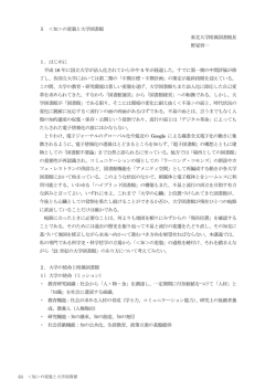 知＞の変貌と大学図書館