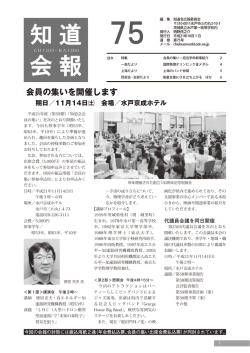知道会報第75号