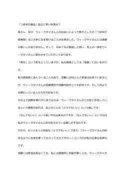 下田さんからのメッセージ（PDF）