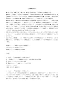 東京都ユースリーグ準備委員会
