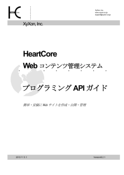 HeartCore Web