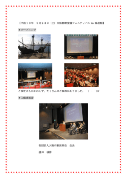 2006動物愛護フェスティバル