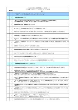 仕様書（PDF） - 佐賀県医療センター好生館