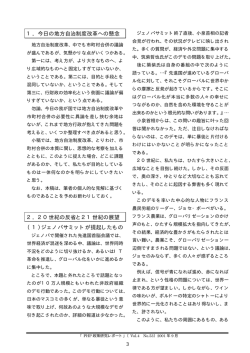 1．今日の地方自治制度改革への懸念 2．20世紀の反省と21世紀の