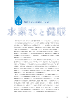毎日の水が健康をつくる - 株式会社ウォーター・インスティーチュート