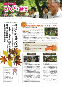 NPO法人災害支え愛ネットワークさくら さくら通信vol.17