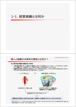 1-1. 経営組織とは何か