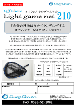 FAX：0598-52-2062 「自分の獲物は自分でランディングする」