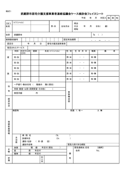 7 地区別ケース検討会資料 （PDF 213.4KB）