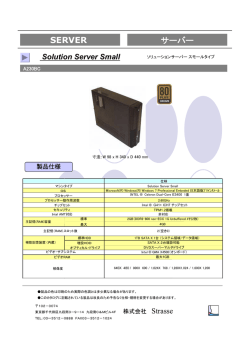 SERVER サーバー