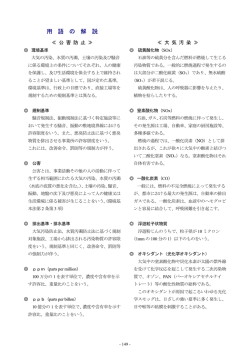 用語の解説（PDF形式：343KB）