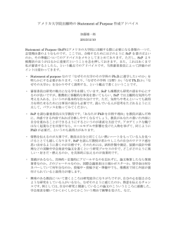 アメリカ大学院出願時の Statement of Purpose 作成