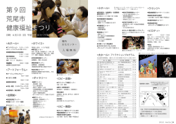第9回荒尾市健康福祉まつり(PDF 約418KB)