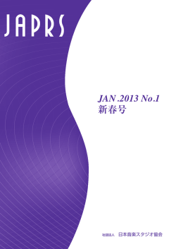 JAPRS会報 2013 No.1初春号