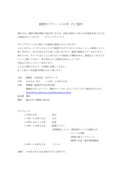 瞑想セミナー〈＋ヨガ〉のご案内