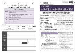 次世代電池市場の現状と将来展望