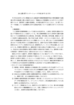 （BVDV）伝播の危険性 と当ETセンターの受精卵に対する防疫内容について