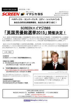 「英国男優総選挙2015」 開催決定。特設WEBサイトにて