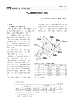 てん菜糖業の現状と課題 - 日本特産農作物種苗協会