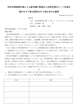 飛行ルート陳情