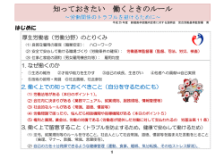知っておきたい 働くときのルール - 沖縄労働局