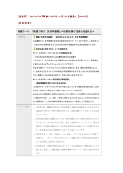 研修テーマ ：「実践で学ぶ、交渉学基礎」～知財知識の活用力を鍛える～