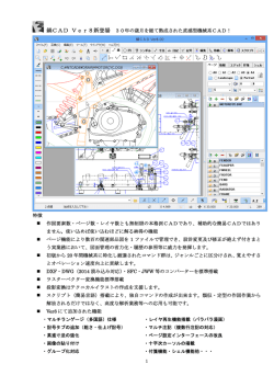 鍋CAD Ver8新登場 - 鍋テックのホームページ