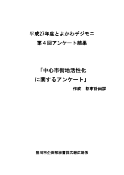 第4回結果(PDF:476KB)