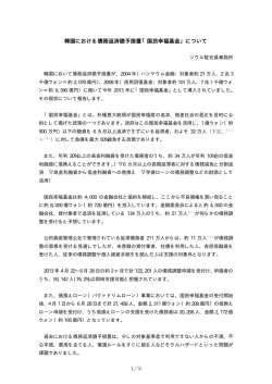 韓国における債務返済猶予措置「国民幸福基金」について