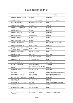 絵本リスト（PDF：83KB）