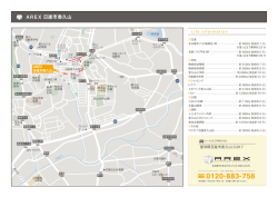 AREX 日進市香久山