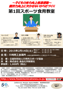 第1回スポーツ食育教室