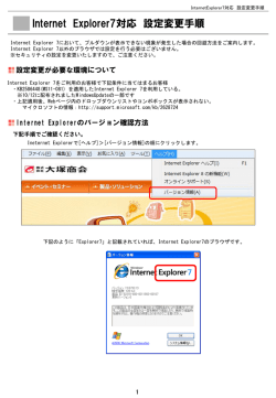 InternetExplorer7設定変更手順書
