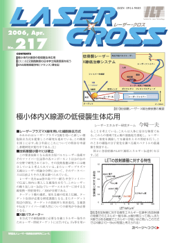 極小体内X線源の低侵襲生体応用