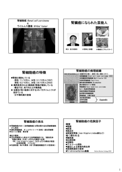 腎臓癌になられた芸能人 腎細胞癌の特徴
