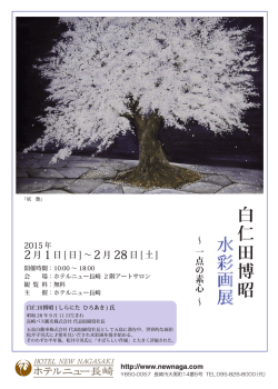 水彩画展チラシ(縦 tif画像)