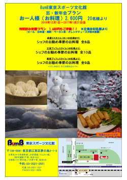 お料理 - 東京スポーツ文化館