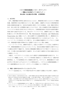 10 - マオリの環境保護運動とマオリ・ポリティクス