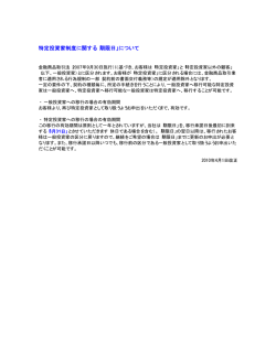 特定投資家制度に関する「期限日」について