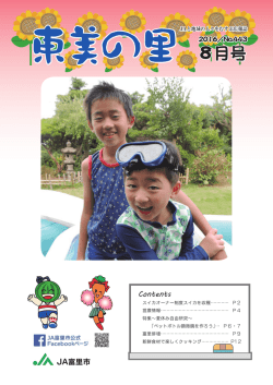 8月号 - JA富里市