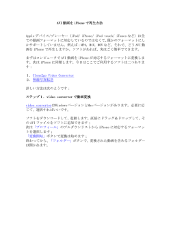AVI 動画を iPhone で再生方法 Apple デバイス/プレーヤー（iPad