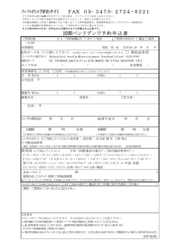 ｿﾆｰﾌｧｲﾅﾝｽ予約ｾﾝﾀｰ行 FAX 03－3475－2724