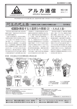 阿玉台式土器