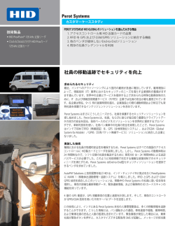 Perot Systems 社員の移動追跡でセキュリティを向上