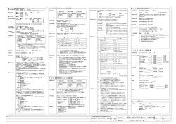 電気設備工事特記仕様書（1）