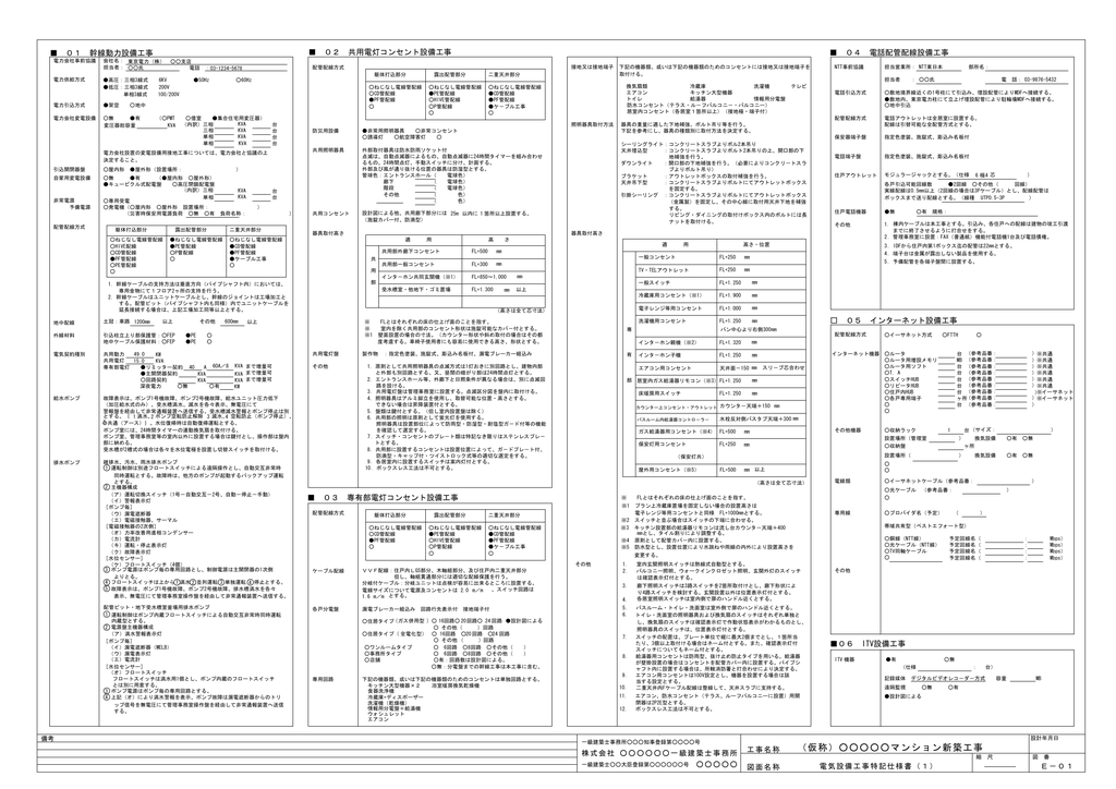 電気設備工事特記仕様書 1