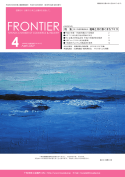 4月号 - 十和田商工会議所
