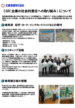社会貢献活動 - 大東港運株式会社