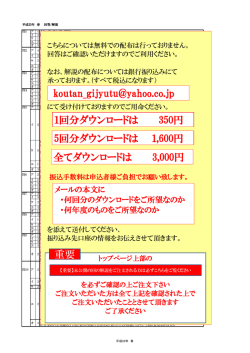1回分ダウンロードは 350円 5回分ダウンロードは 1,600円 全て