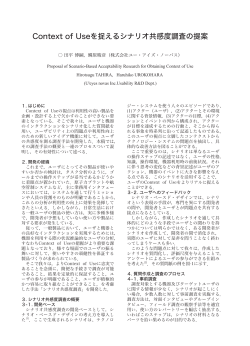 論文集抜粋p19-20 (PDF 380KB) - U`eyes Design Inc. | 株式会社ユー